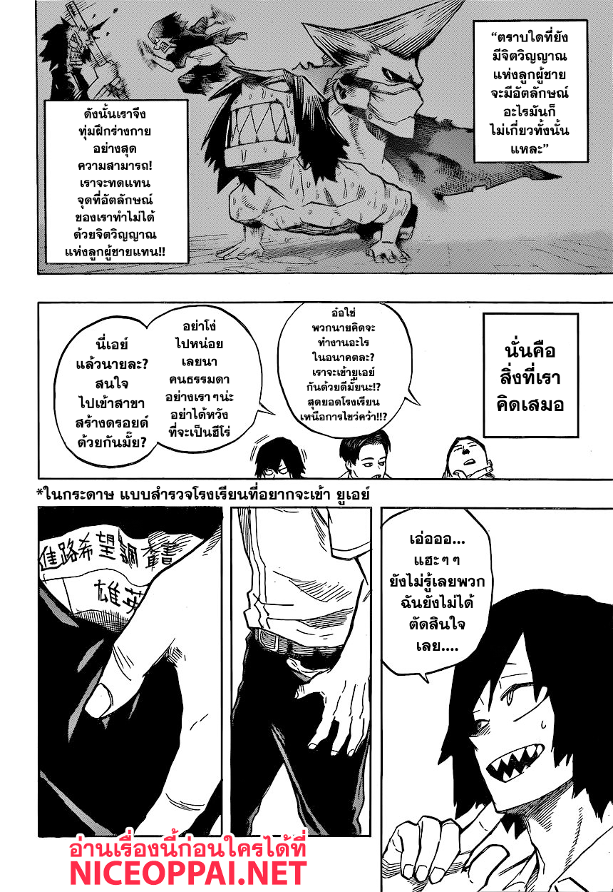 เธญเนเธฒเธ Boku no Hero Academia