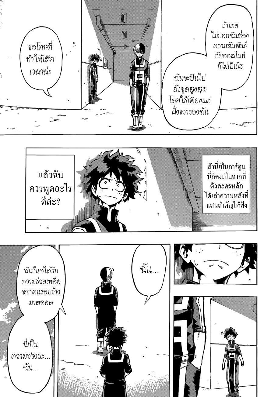 เธญเนเธฒเธ Boku no Hero Academia