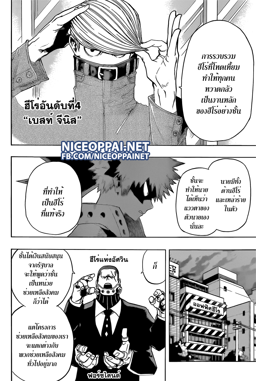 เธญเนเธฒเธ Boku no Hero Academia