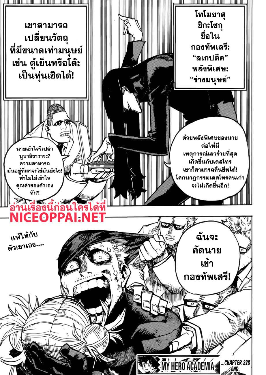 เธญเนเธฒเธ Boku no Hero Academia