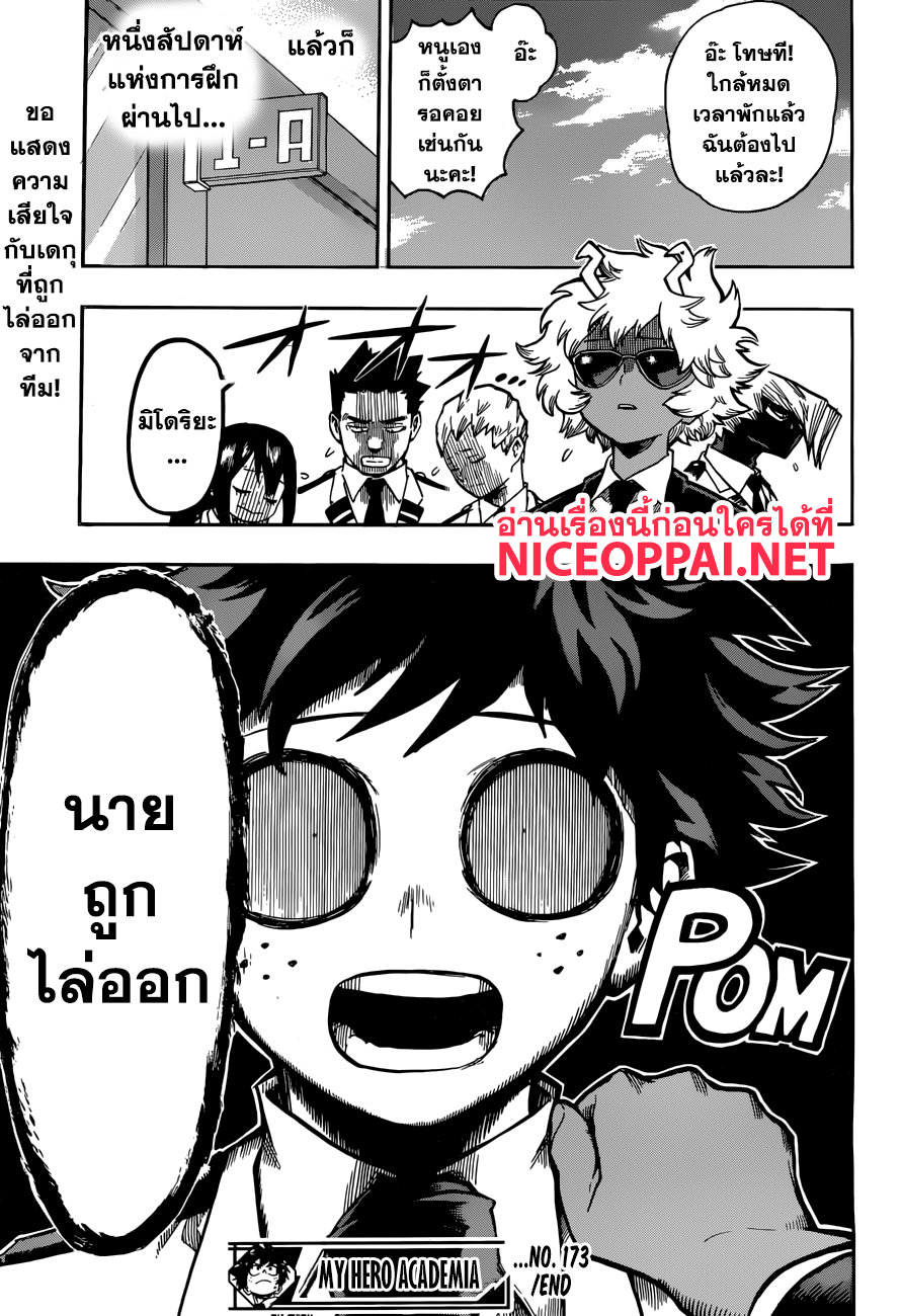 เธญเนเธฒเธ Boku no Hero Academia