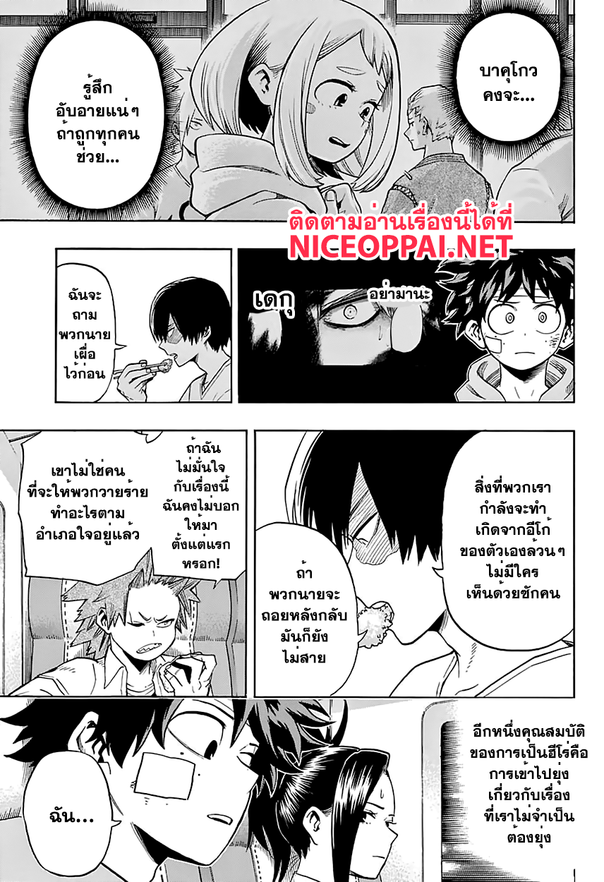 เธญเนเธฒเธ Boku no Hero Academia