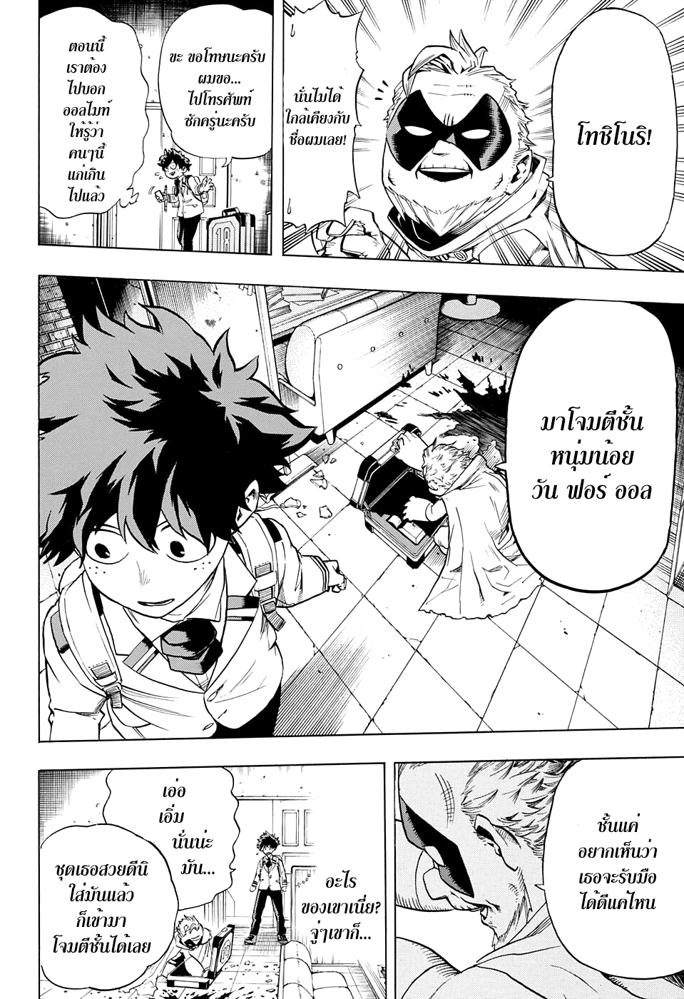 เธญเนเธฒเธ Boku no Hero Academia