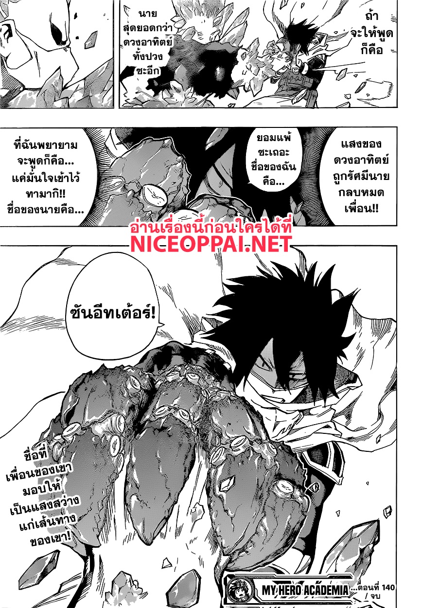 เธญเนเธฒเธ Boku no Hero Academia