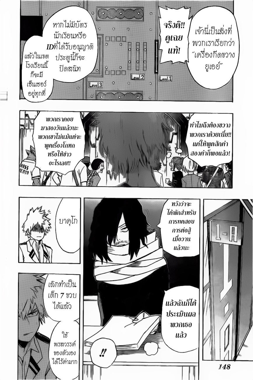 เธญเนเธฒเธ Boku no Hero Academia