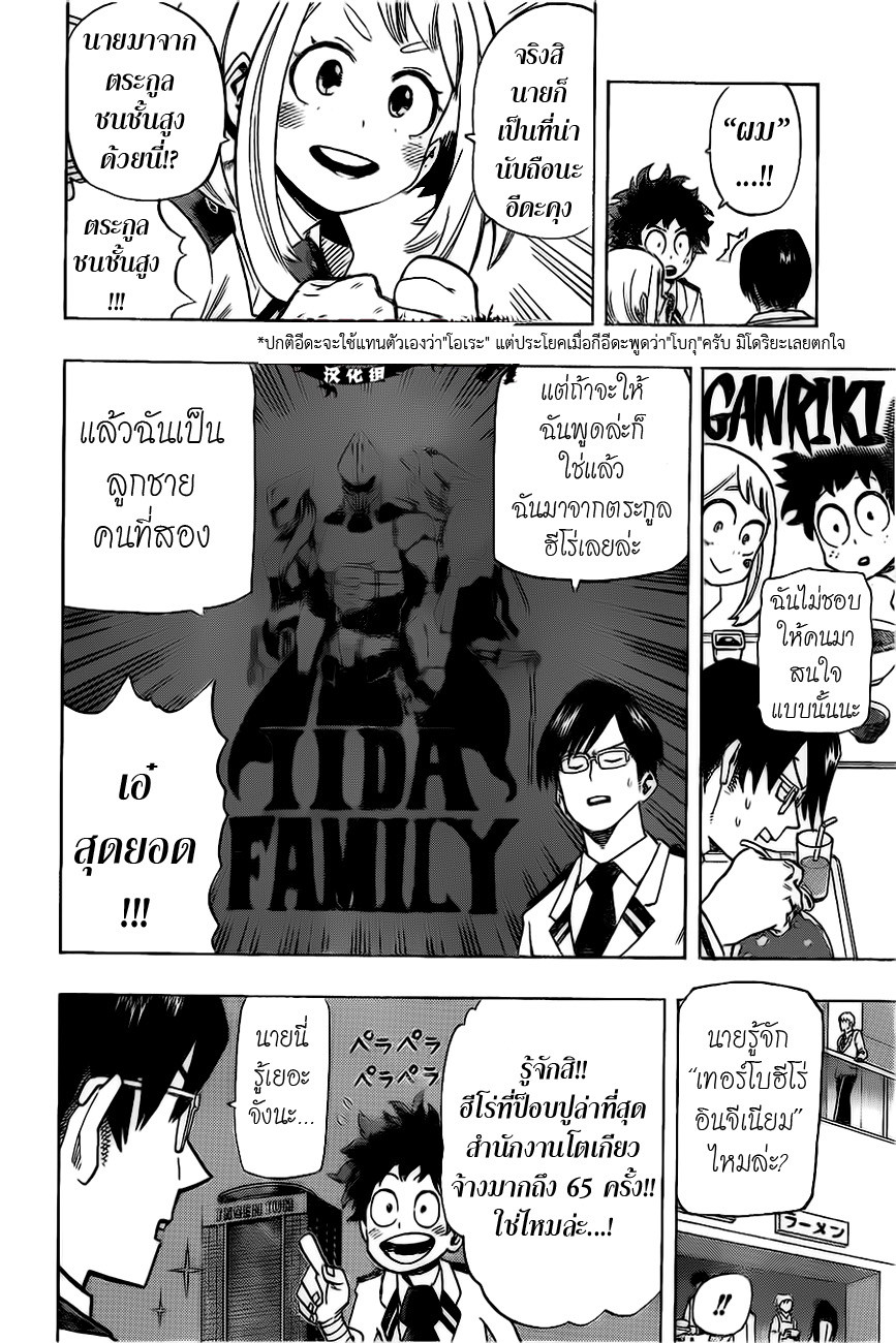 เธญเนเธฒเธ Boku no Hero Academia