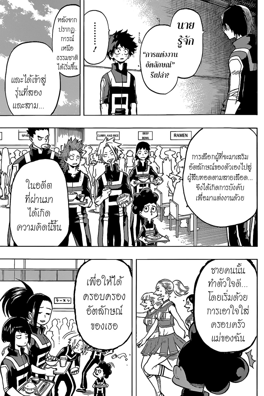 เธญเนเธฒเธ Boku no Hero Academia