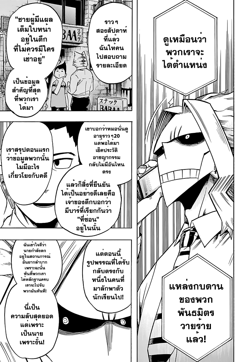 เธญเนเธฒเธ Boku no Hero Academia