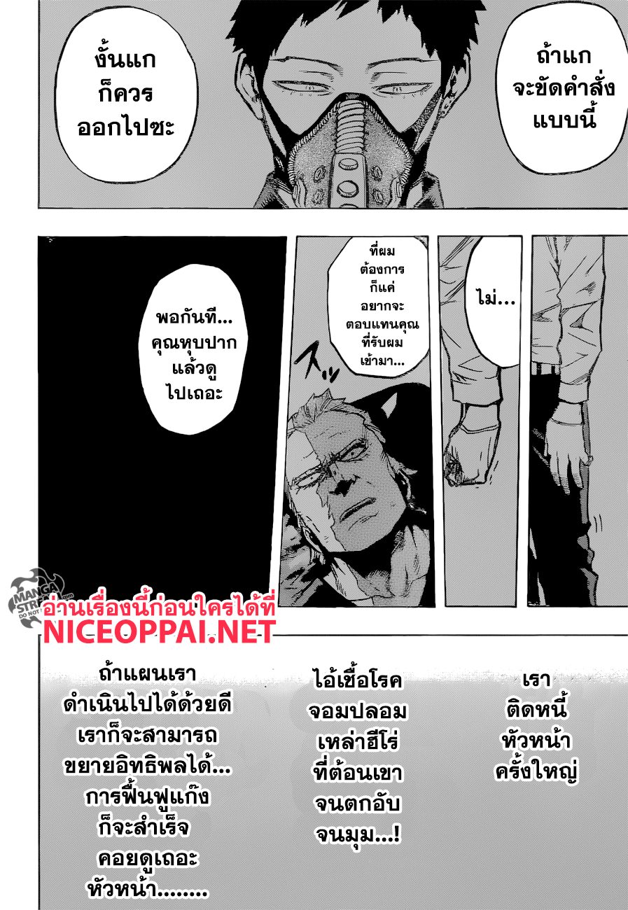 เธญเนเธฒเธ Boku no Hero Academia