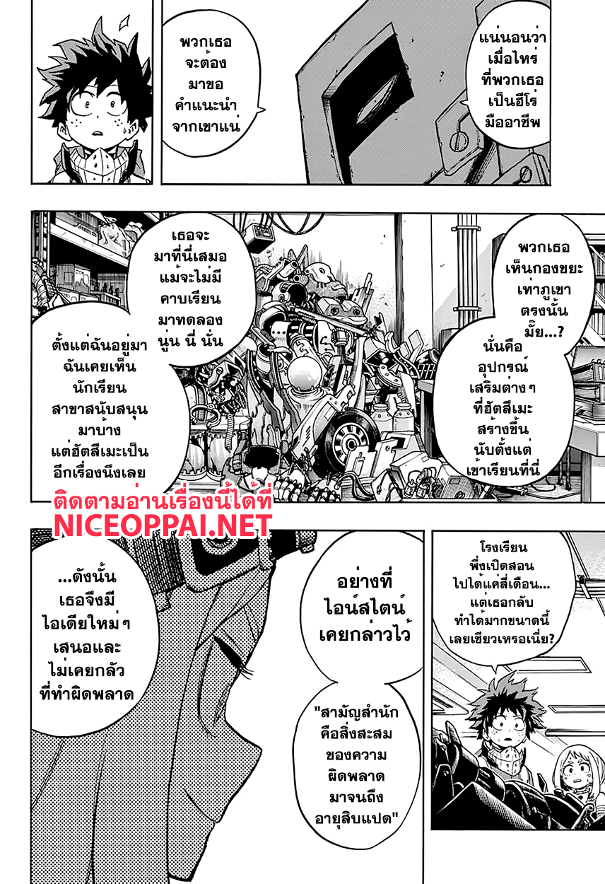 เธญเนเธฒเธ Boku no Hero Academia