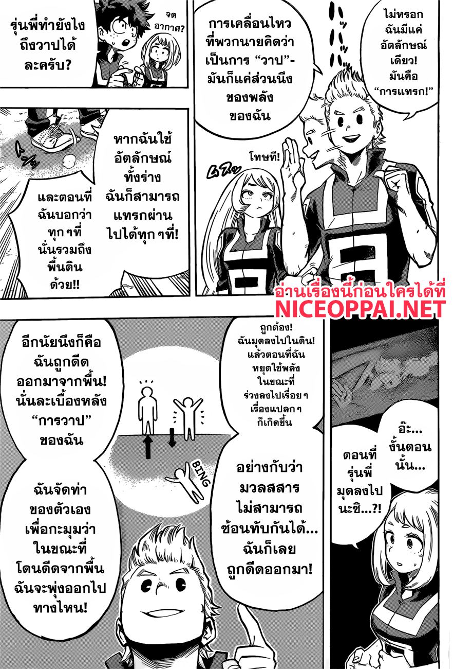 เธญเนเธฒเธ Boku no Hero Academia