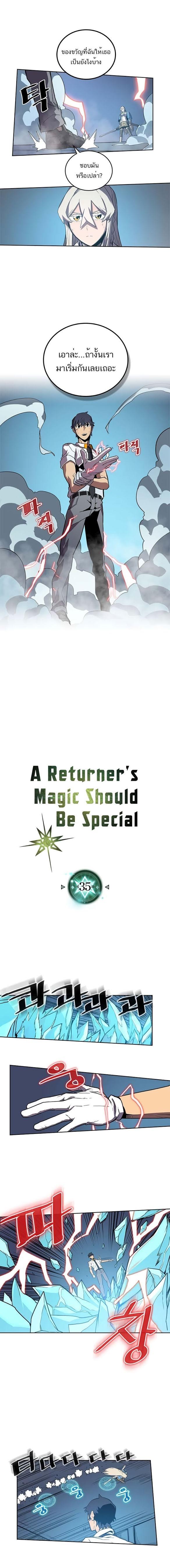 เธญเนเธฒเธ A Returnerโ€s Magic Should Be Special