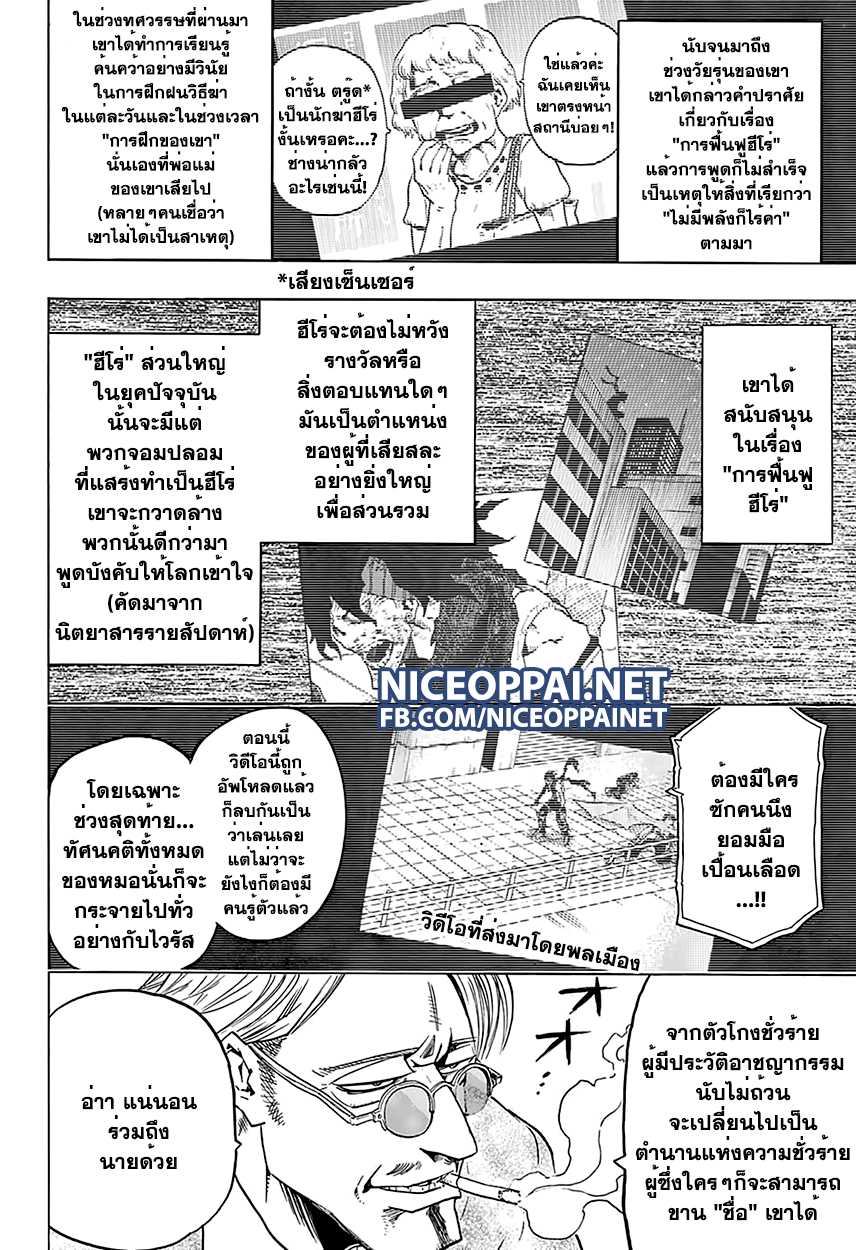 เธญเนเธฒเธ Boku no Hero Academia