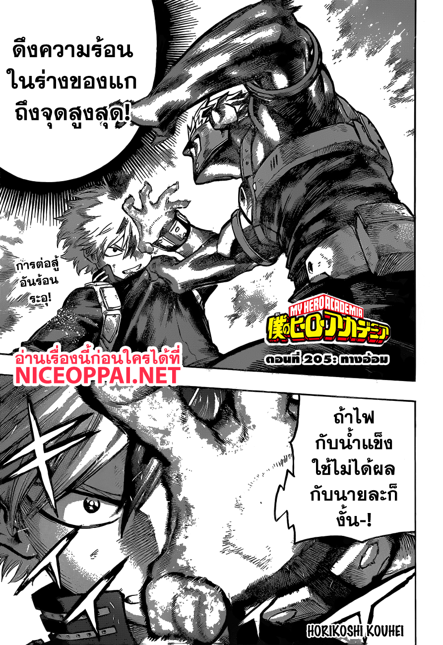 เธญเนเธฒเธ Boku no Hero Academia