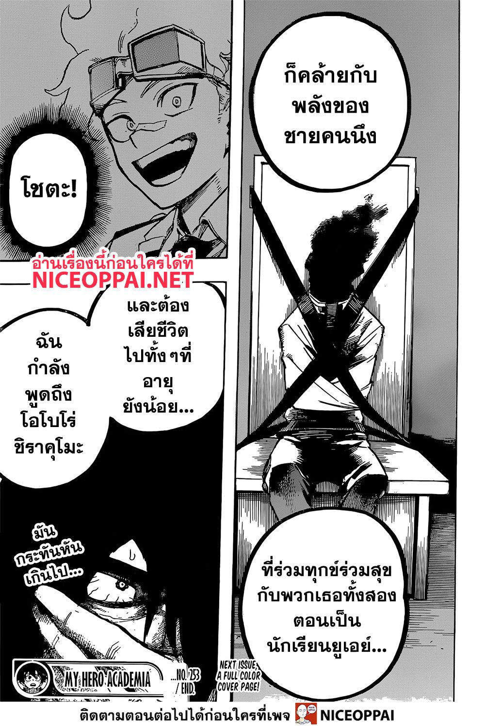 เธญเนเธฒเธ Boku no Hero Academia