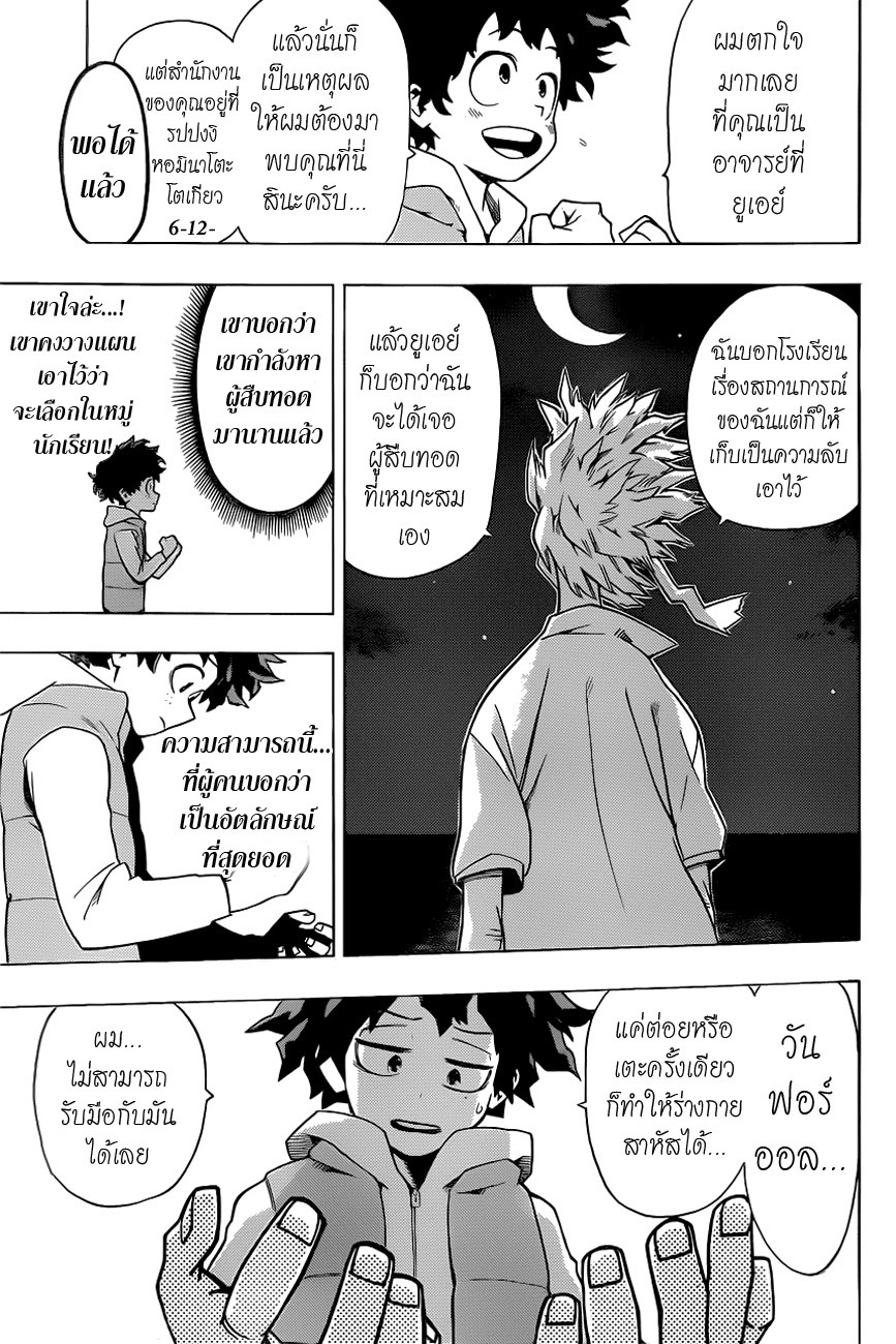 เธญเนเธฒเธ Boku no Hero Academia