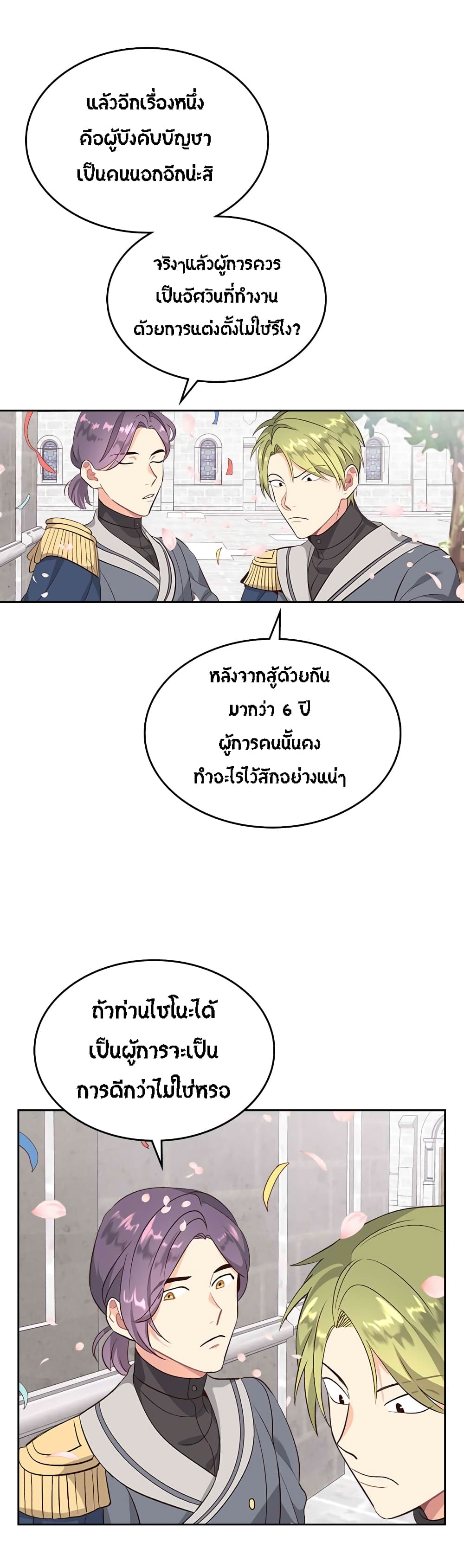 เธญเนเธฒเธ The Knight and Her Emperor