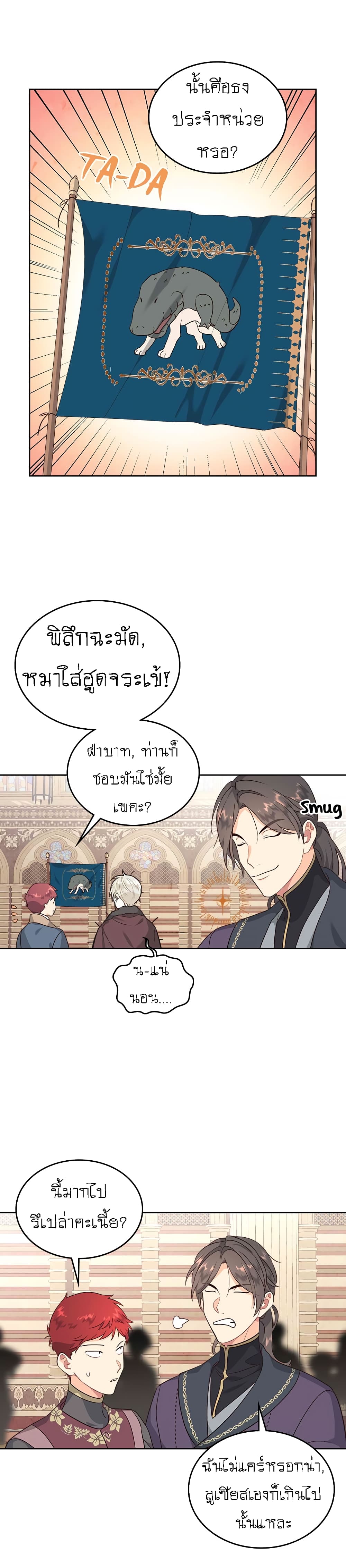 เธญเนเธฒเธ The Knight and Her Emperor