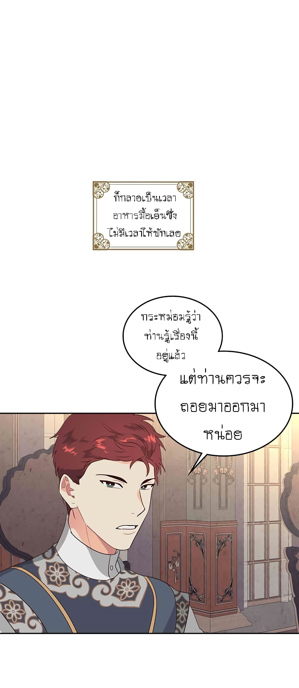 เธญเนเธฒเธ The Knight and Her Emperor