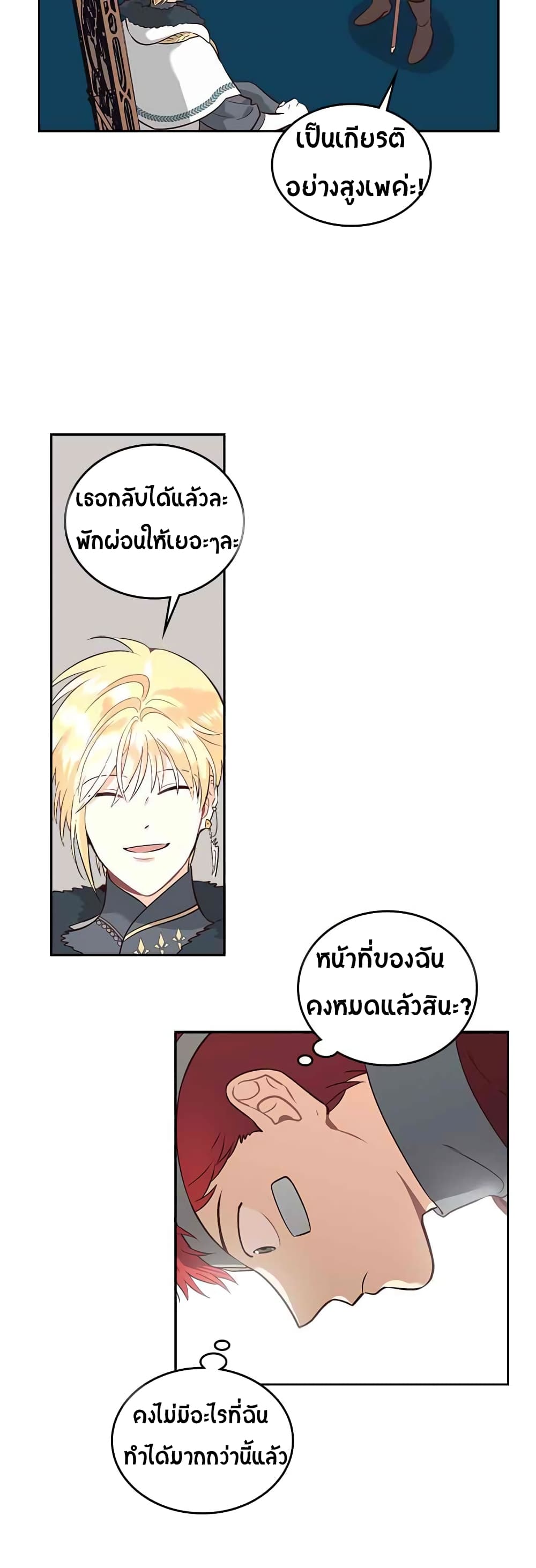 เธญเนเธฒเธ The Knight and Her Emperor