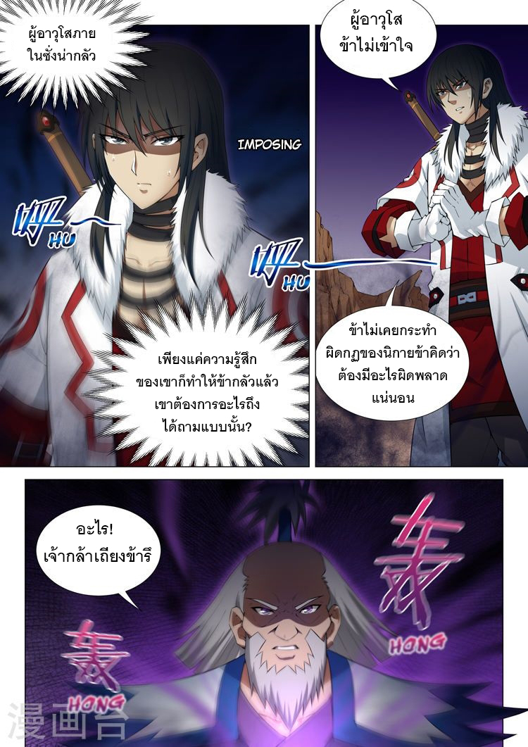 เธญเนเธฒเธ God of Martial Arts