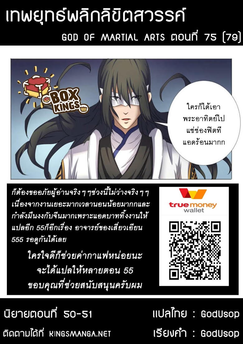 เธญเนเธฒเธ God of Martial Arts