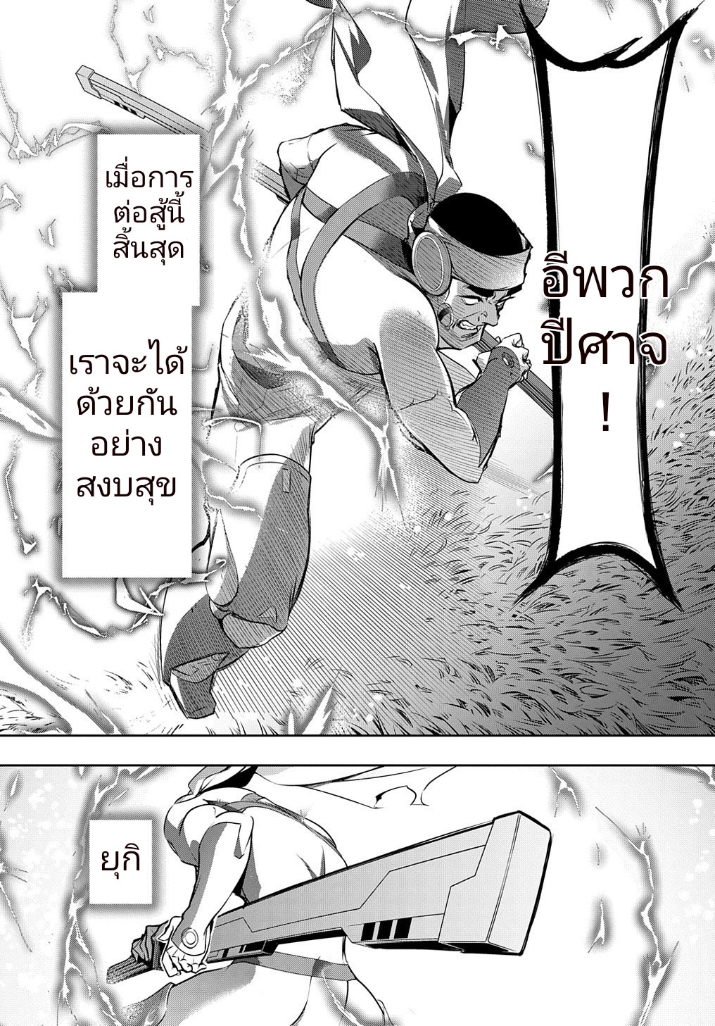 เธญเนเธฒเธ Hametsu no Oukoku