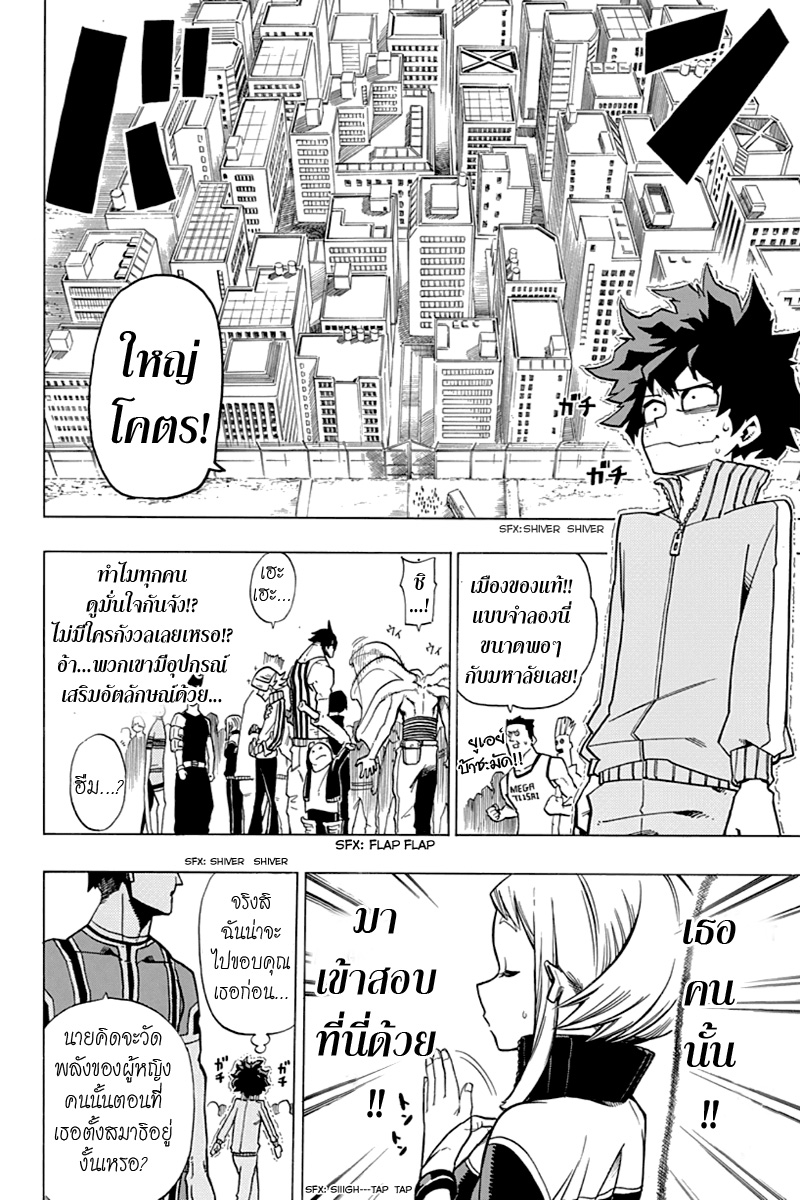 เธญเนเธฒเธ Boku no Hero Academia