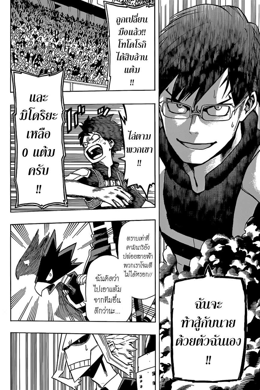 เธญเนเธฒเธ Boku no Hero Academia