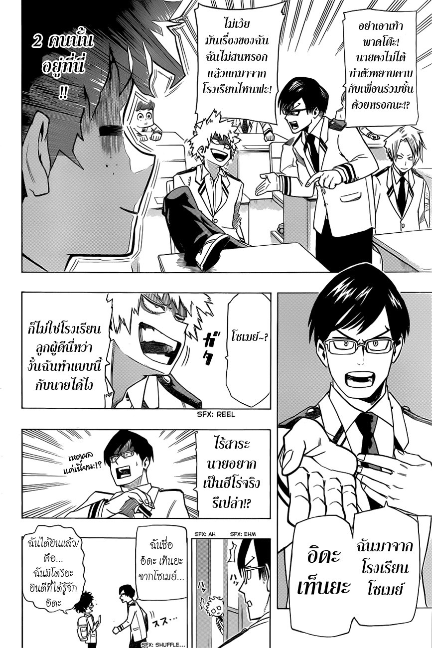 เธญเนเธฒเธ Boku no Hero Academia