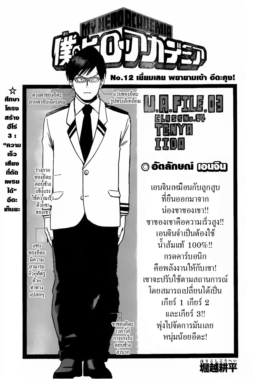 เธญเนเธฒเธ Boku no Hero Academia