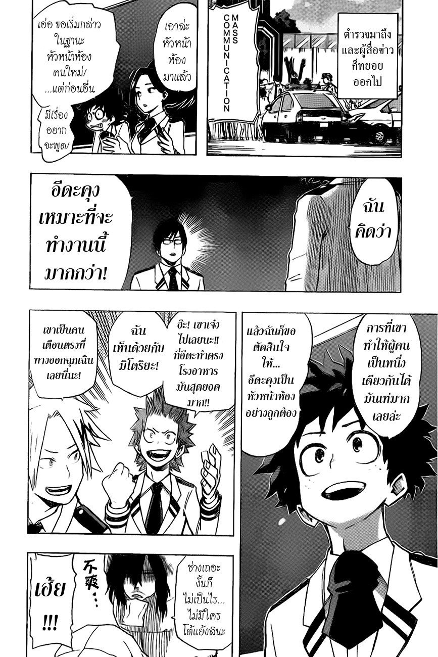 เธญเนเธฒเธ Boku no Hero Academia