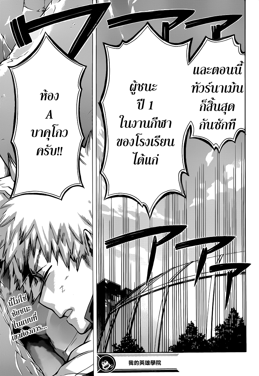 เธญเนเธฒเธ Boku no Hero Academia