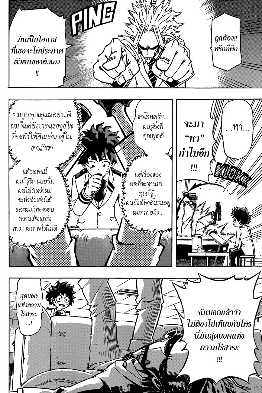 เธญเนเธฒเธ Boku no Hero Academia