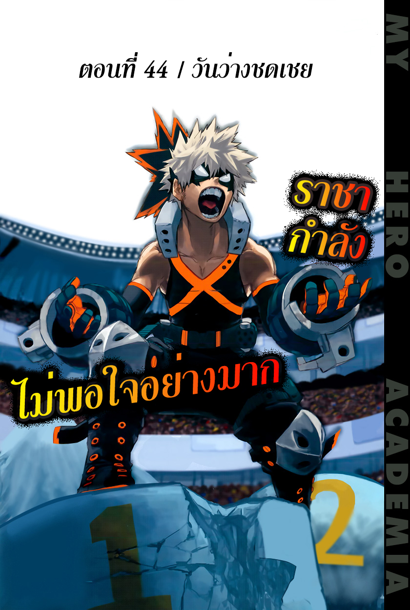 เธญเนเธฒเธ Boku no Hero Academia