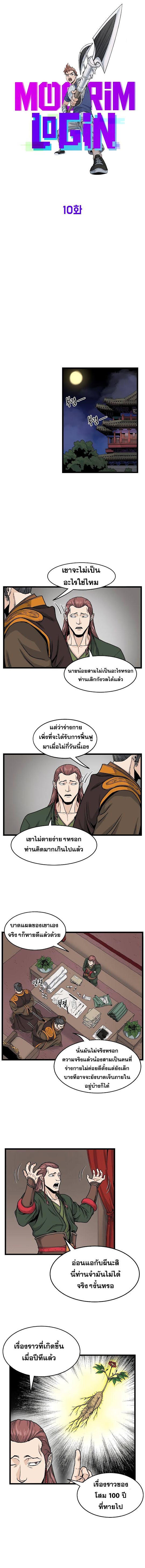 เธญเนเธฒเธ Murim Login