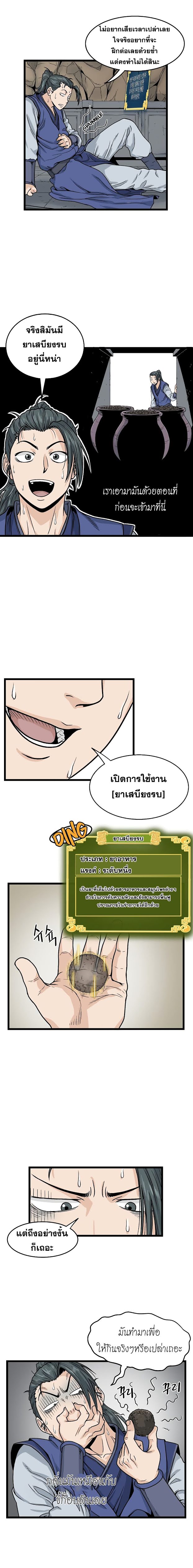 เธญเนเธฒเธ Murim Login