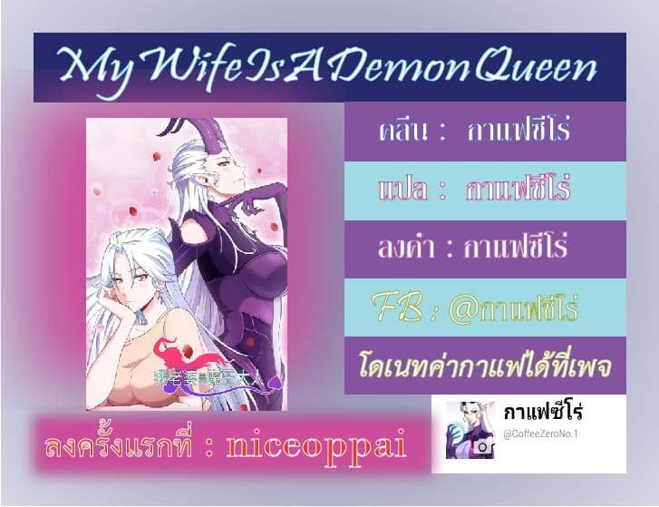 เธญเนเธฒเธ My Wife Is a Demon Queen