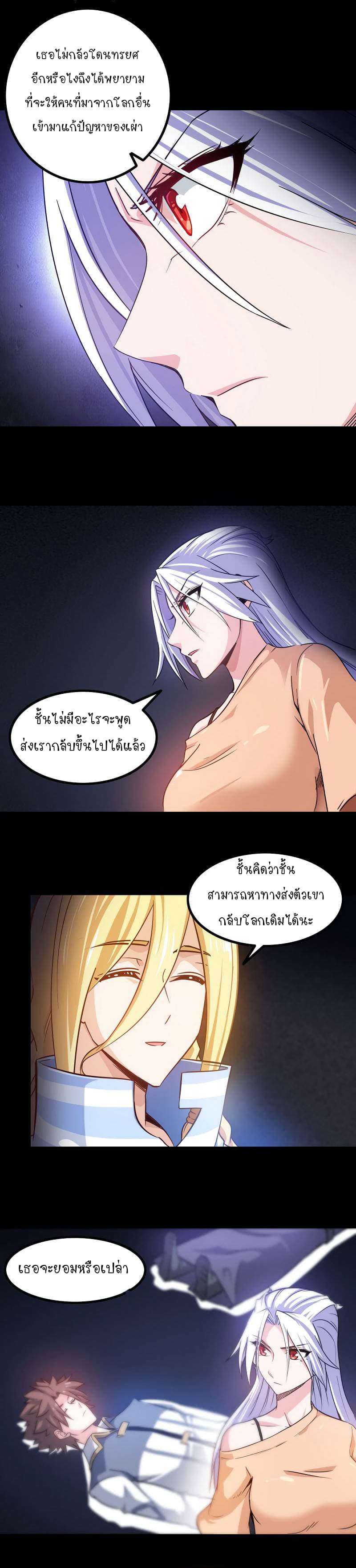 เธญเนเธฒเธ My Wife Is a Demon Queen