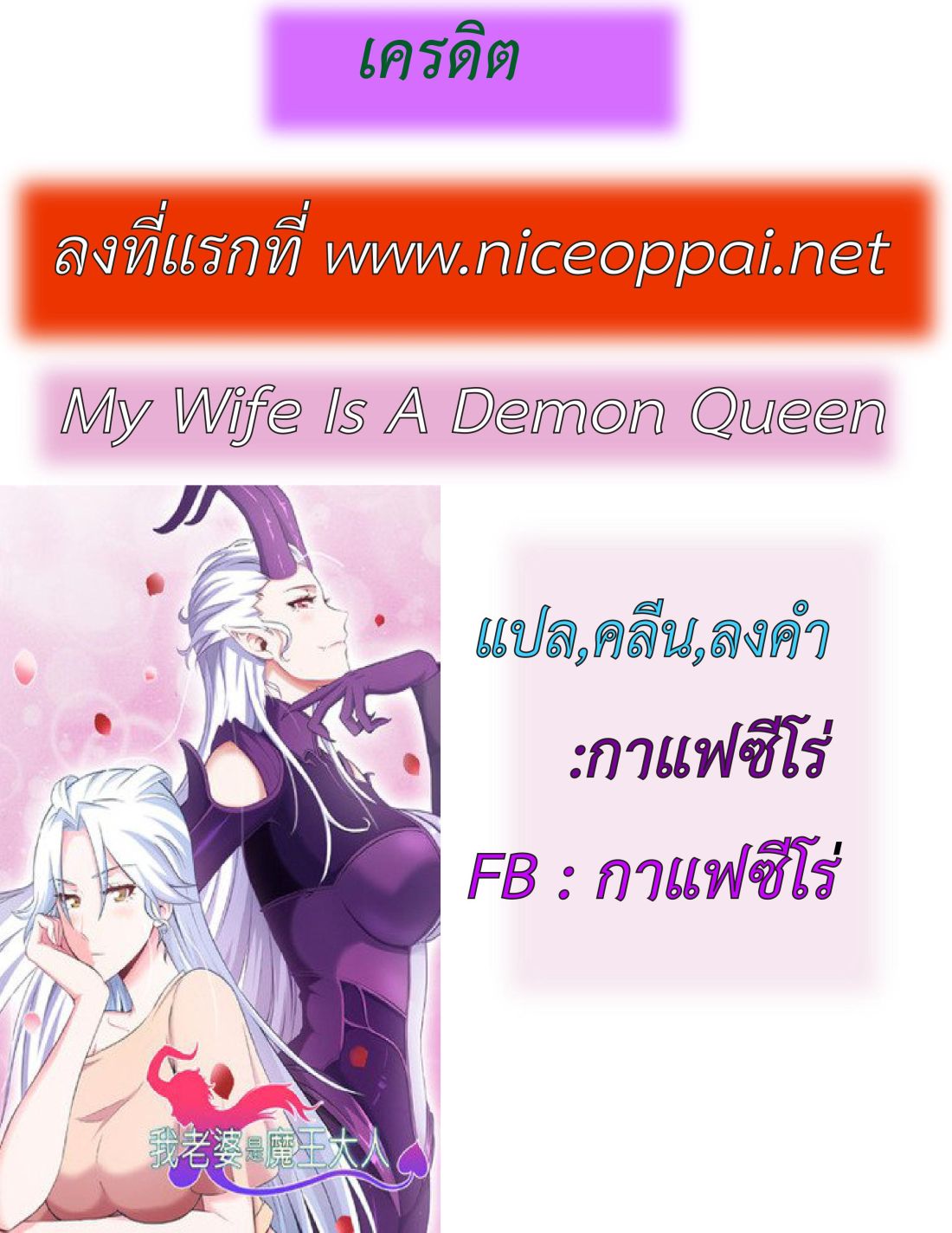 เธญเนเธฒเธ My Wife Is a Demon Queen