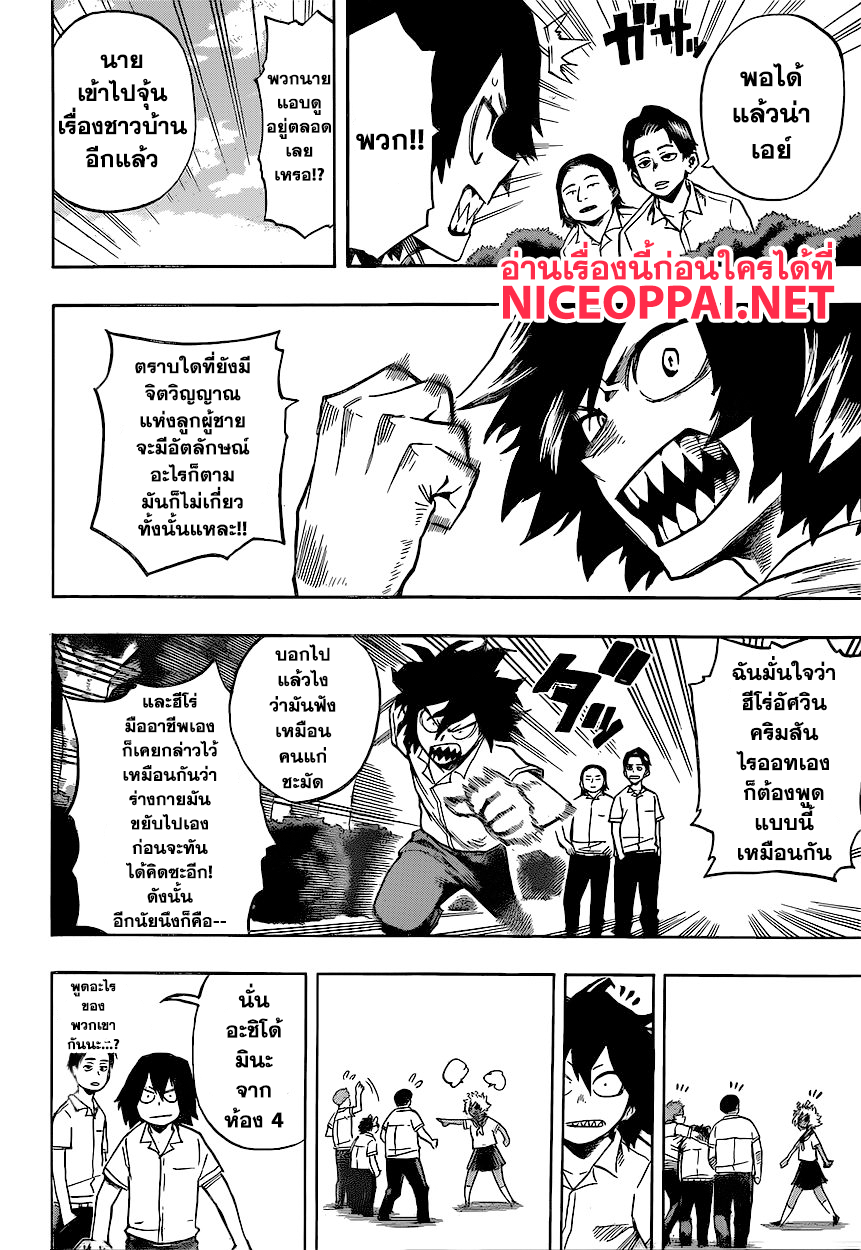 เธญเนเธฒเธ Boku no Hero Academia