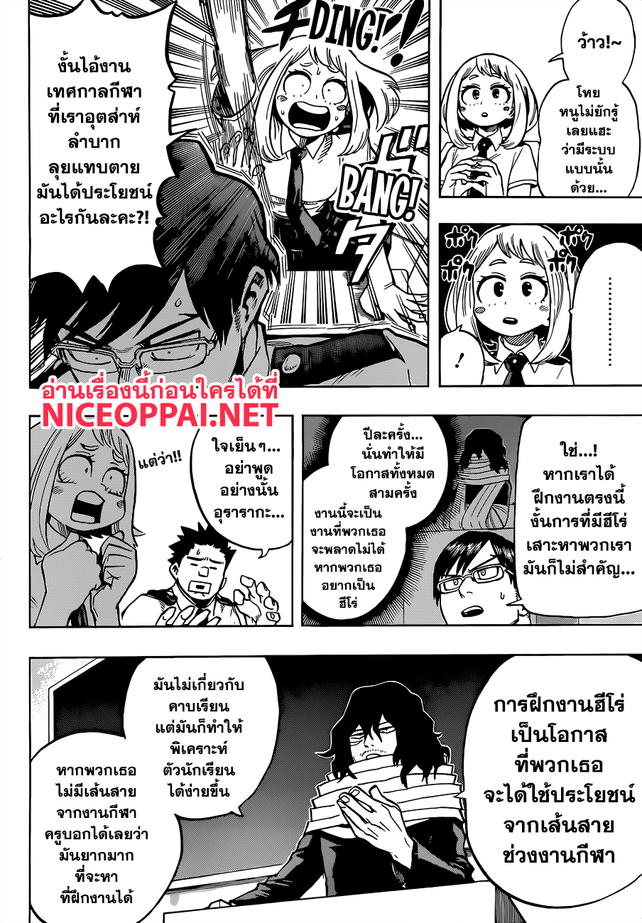 เธญเนเธฒเธ Boku no Hero Academia