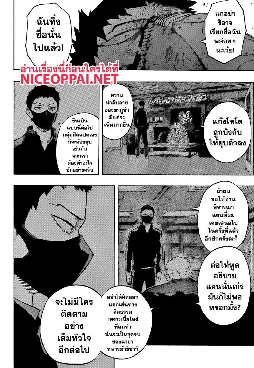 เธญเนเธฒเธ Boku no Hero Academia