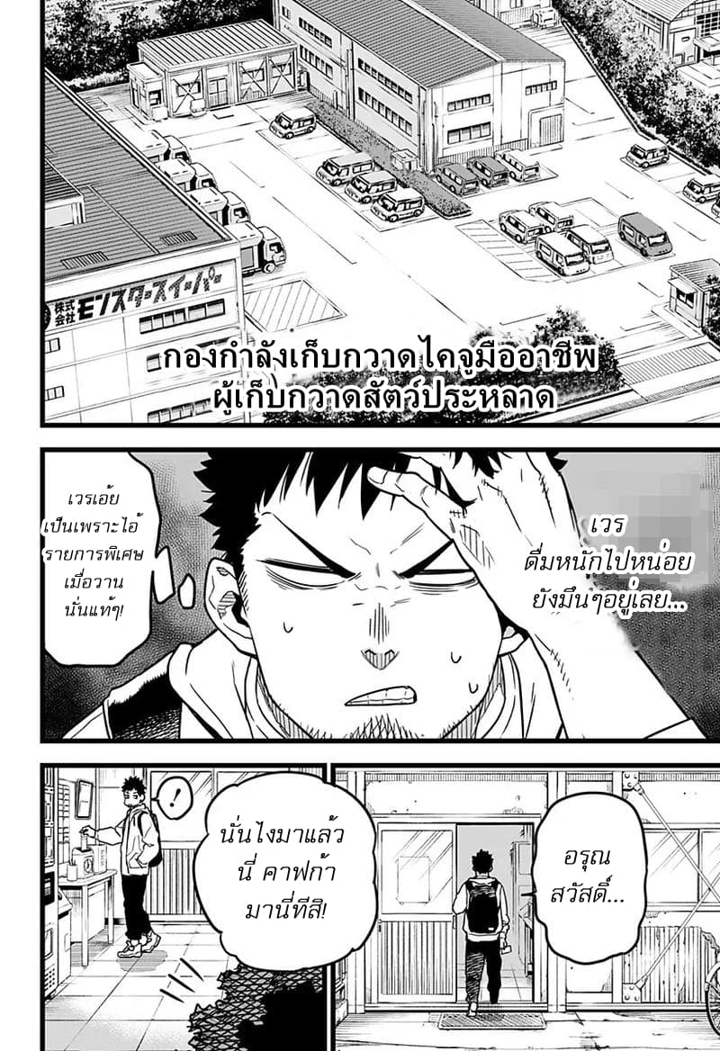 เธญเนเธฒเธ Kaiju No. 8