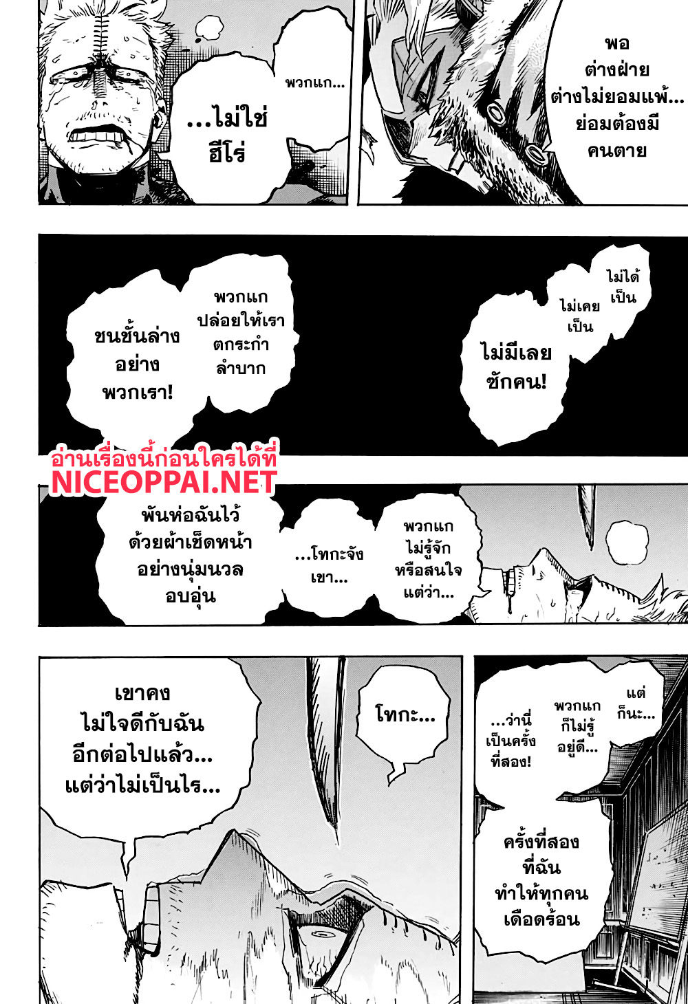 เธญเนเธฒเธ Boku no Hero Academia