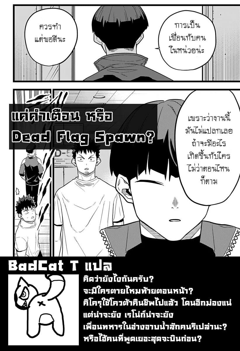 เธญเนเธฒเธ Kaiju No. 8