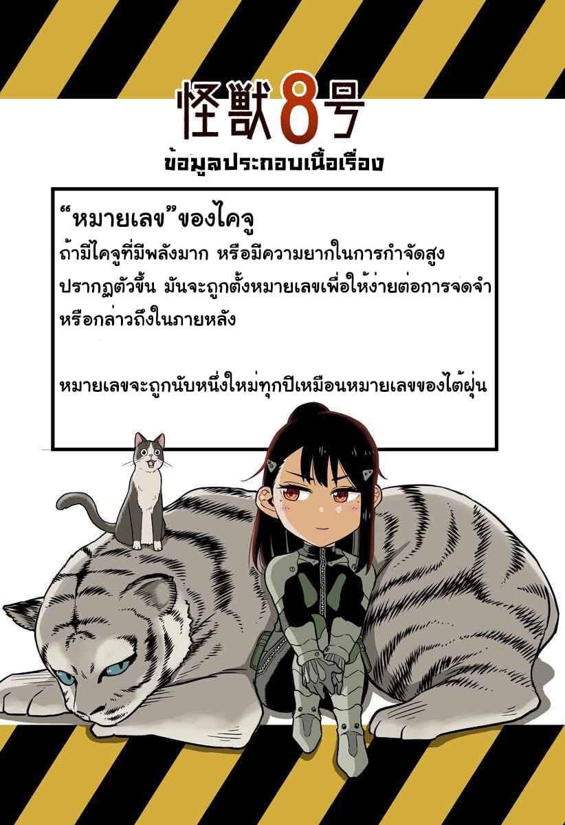 เธญเนเธฒเธ Kaiju No. 8