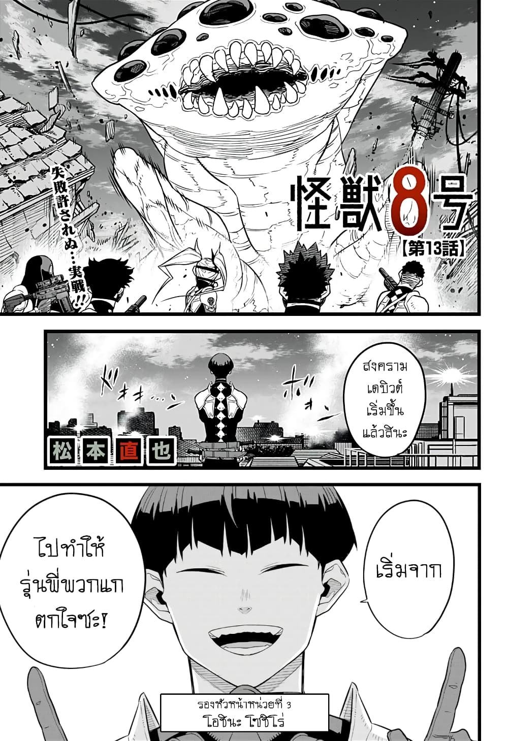 เธญเนเธฒเธ Kaiju No. 8