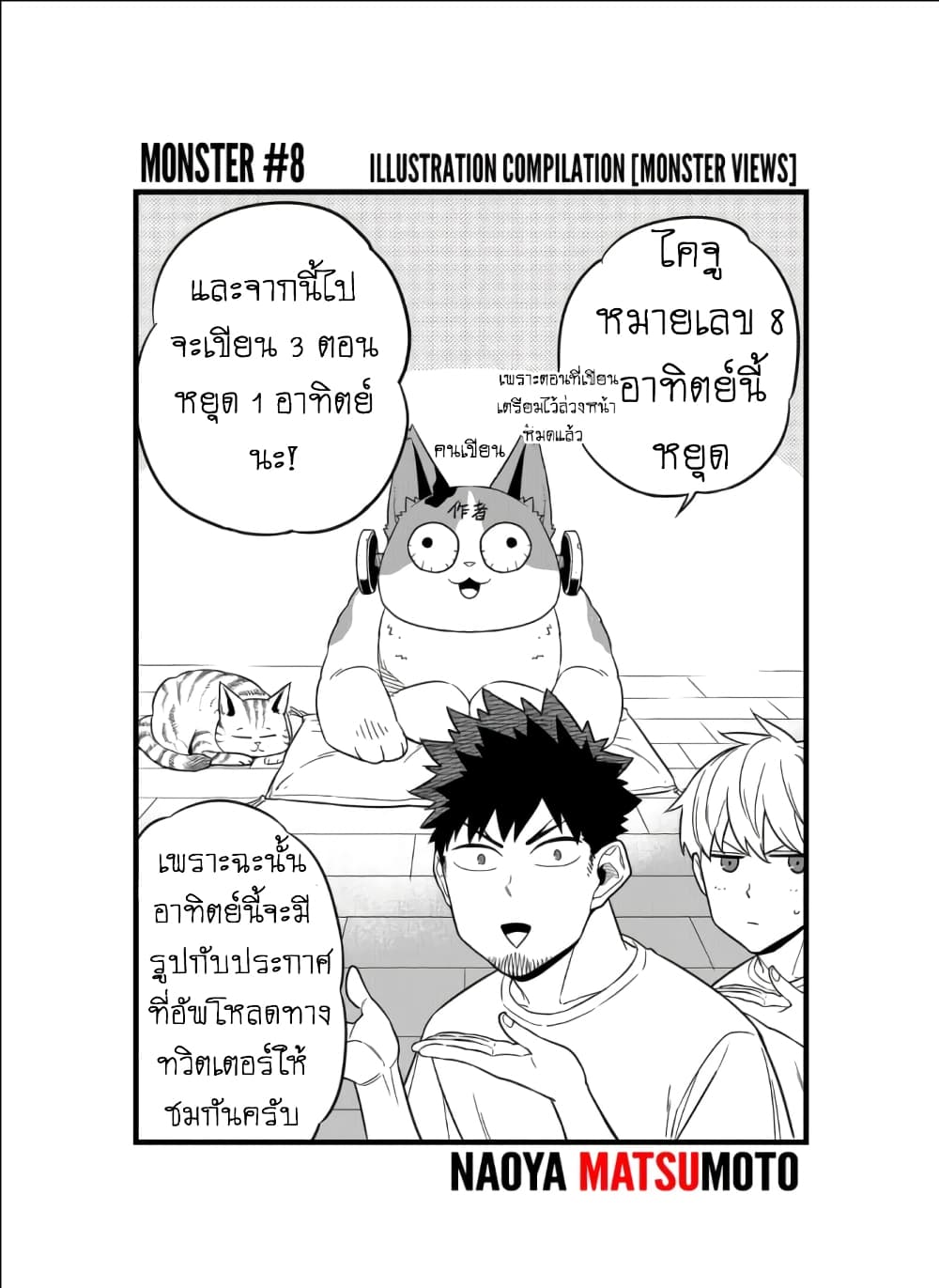 เธญเนเธฒเธ Kaiju No. 8