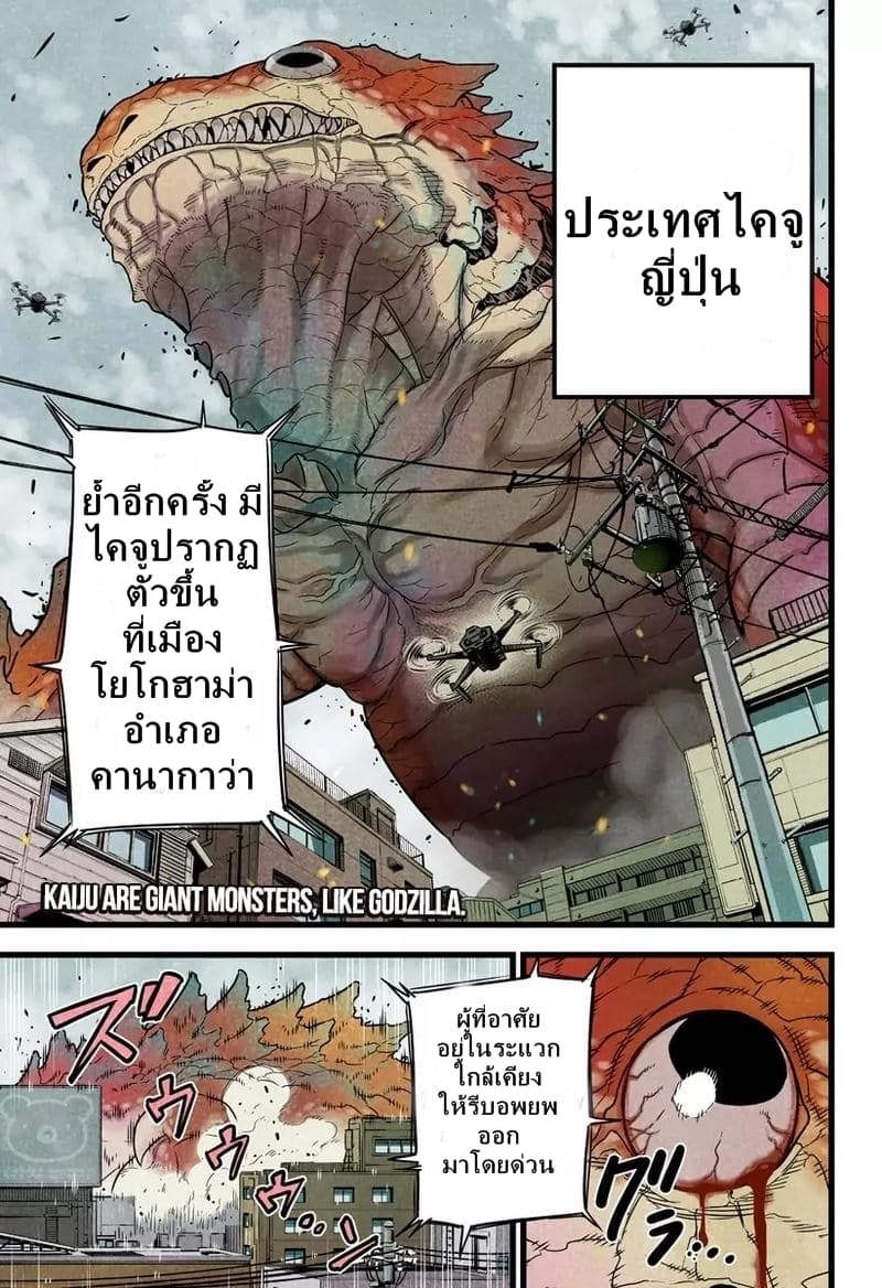 เธญเนเธฒเธ Kaiju No. 8